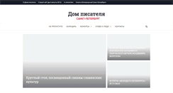 Desktop Screenshot of dompisatel.ru