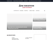 Tablet Screenshot of dompisatel.ru